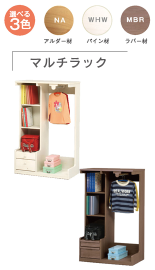 マルチラック